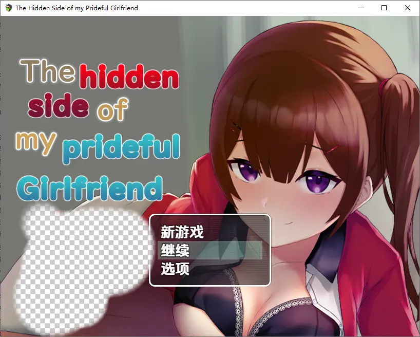 [SLG/汉化] 傲娇女友不为人之的一面1.0 PC+安卓汉化版-造梦少女游戏造梦少女游戏网