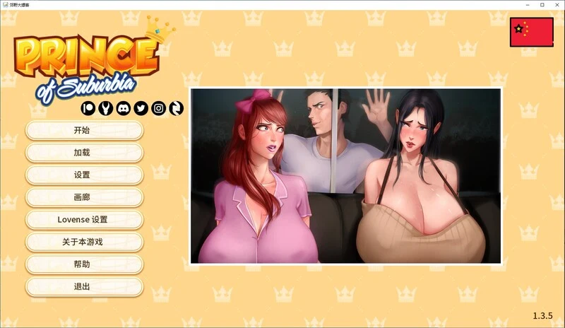 [SLG]郊区王子/郊野大嫖客  Prince of Suburbia-第1-2章 附DLC 官中V1.3.5版 PC+安卓-造梦少女游戏造梦少女游戏网