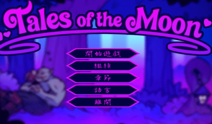 图片[1]-造梦少女游戏[欧美ACT] 月亮传说 Tales of the Moon v0.7.2 官中步兵版 [320M] 阿里网盘下载 - 造梦少女游戏网-造梦少女游戏造梦少女游戏网