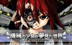 [日式RPG/汉化] 机械少女的梦想世界 機械の少女が夢見た世界 v3.2 [3.6G] 阿里网盘下载-造梦少女游戏造梦少女游戏网