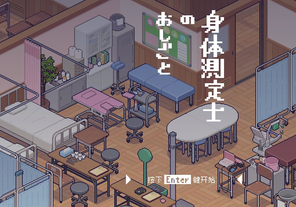 图片[1]-造梦少女游戏【互动SLG】身体測定士のおしごと Ver1.02 V2个人汉化修正版 - 造梦少女游戏网-造梦少女游戏造梦少女游戏网