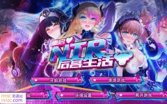 [大作SLG/中文/NTR]重启的NTR后宫生活 My Newborn Life In A Harem V1.5官方中文步兵版PC+安卓-造梦少女游戏造梦少女游戏网