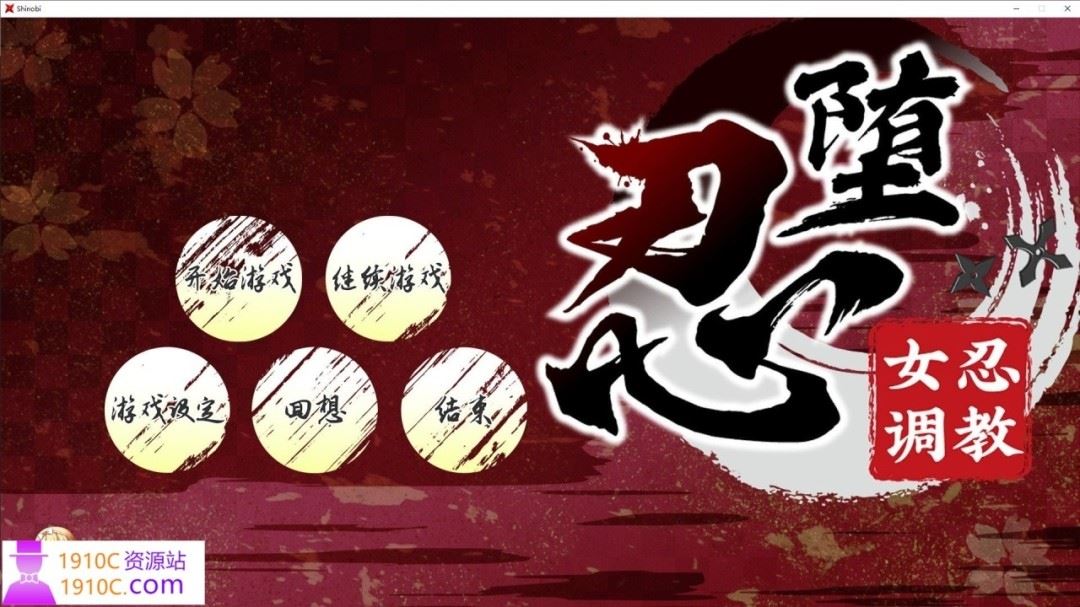 图片[1]-造梦少女游戏[PC/大型爆款条教SLG/中文/极品全动态]忍堕－女忍调教V20231227 STEAM官方中文步兵版+全CG存档[更新/全CV][11.3G/百度] - 造梦少女游戏网-造梦少女游戏造梦少女游戏网