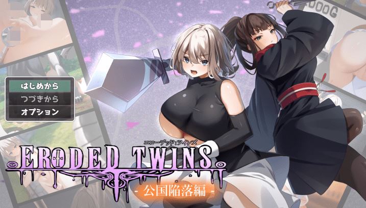 图片[1]-造梦少女游戏[日式RPG] 堕落：双子 公国陷落篇 エローデッド:ツインズ -公国陥落編 v1.0 AI汉化 [3.2G] 阿里网盘下载 - 造梦少女游戏网-造梦少女游戏造梦少女游戏网