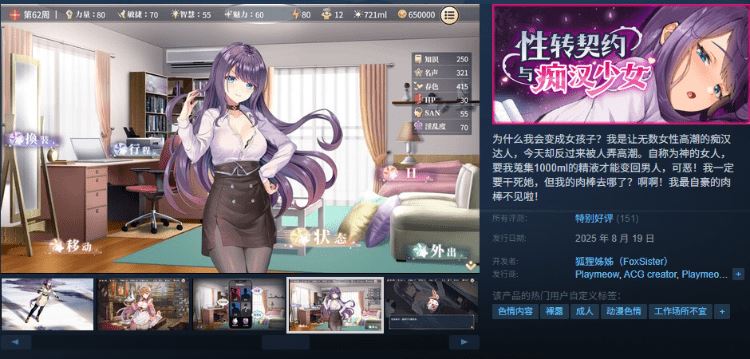 图片[2]-造梦少女游戏【互动SLG】性转契约与痴汉少女 Ver1.2 Steam官方中文版 - 造梦少女游戏网-造梦少女游戏造梦少女游戏网