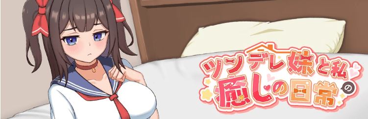 图片[1]-造梦少女游戏【互动SLG】与傲娇妹妹的治愈日常 Ver0.31 官方中文体验版 - 造梦少女游戏网-造梦少女游戏造梦少女游戏网