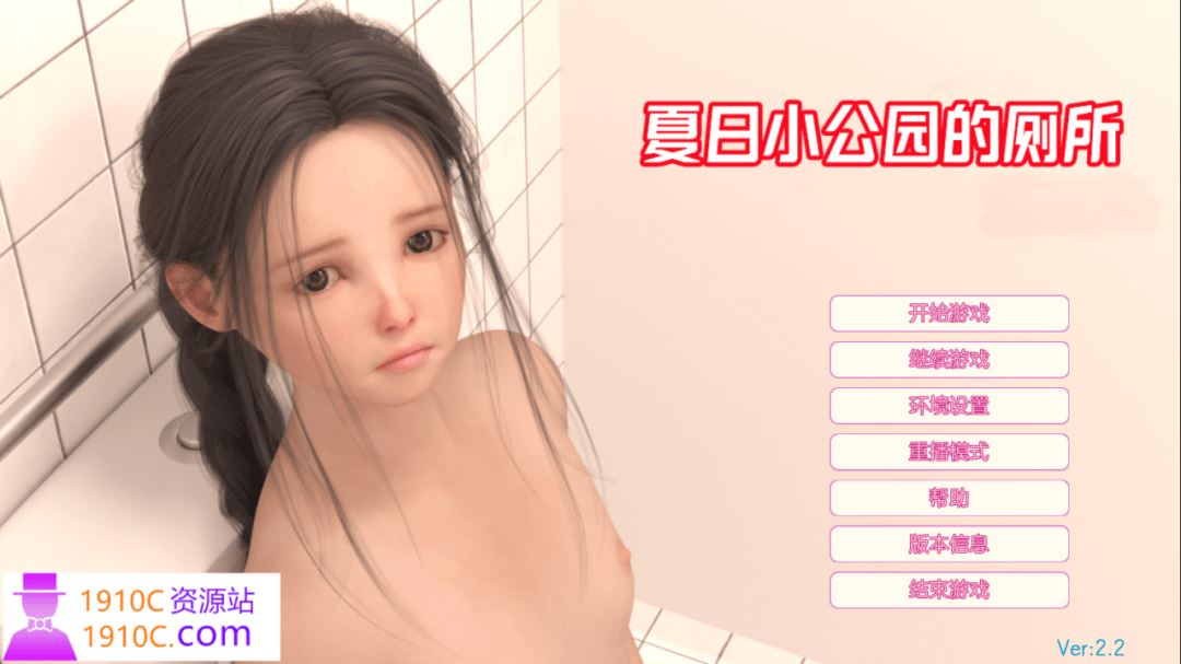图片[1]-造梦少女游戏[互动SLG/汉化]夏日小公园的厕所里V2.20 精翻汉化完结版 PC+安卓 [4G/百度] - 造梦少女游戏网-造梦少女游戏造梦少女游戏网