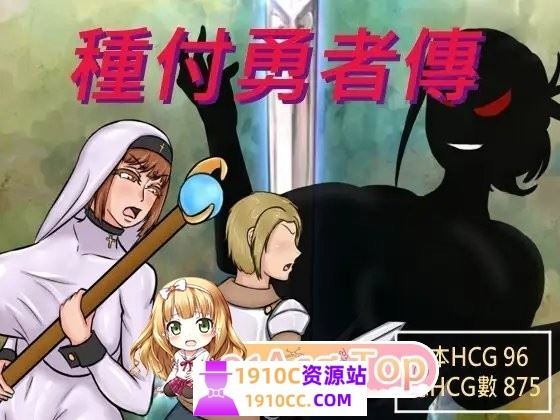 图片[6]-造梦少女游戏[RPG/中文]种付勇者传 STEAM官方中文版[新官中][2.3G/百度] - 造梦少女游戏网-造梦少女游戏造梦少女游戏网