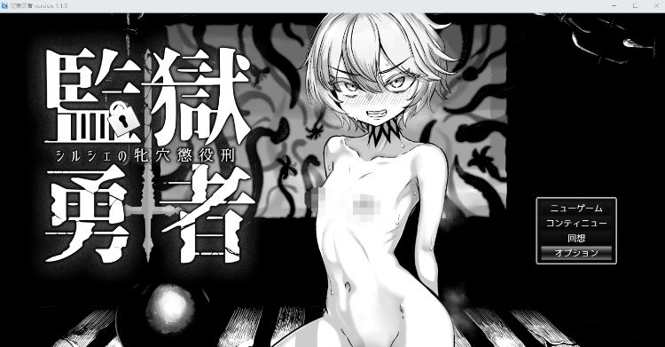 图片[1]-造梦少女游戏【日式RPG】監獄勇者〜シルシェの牝穴懲役刑〜Ver1.10 AI汉化版[新作] - 造梦少女游戏网-造梦少女游戏造梦少女游戏网