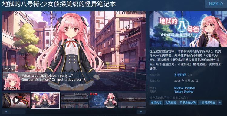 图片[2]-造梦少女游戏【日式RPG】地狱的八号街·少女侦探美织的怪异笔记本 Ver1.04 Steam官方中文步兵版 - 造梦少女游戏网-造梦少女游戏造梦少女游戏网
