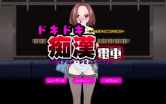 【日式SLG】ドキドキ痴漢電車 Ver1.1 AI汉化版-造梦少女游戏造梦少女游戏网