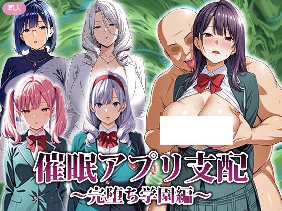 图片[2]-造梦少女游戏【日式RPG】[AI]催●アプリ支配〜完堕ち学園編〜 AI汉化版 - 造梦少女游戏网-造梦少女游戏造梦少女游戏网