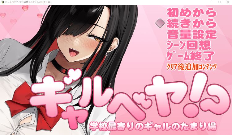 图片[1]-造梦少女游戏【爆款SLG】ギャルベヤ！～学校最寄りのギャルのたまり場～Ver2.00 AI汉化版 - 造梦少女游戏网-造梦少女游戏造梦少女游戏网