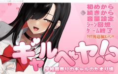 【爆款SLG】ギャルベヤ！～学校最寄りのギャルのたまり場～Ver2.00 AI汉化版-造梦少女游戏造梦少女游戏网