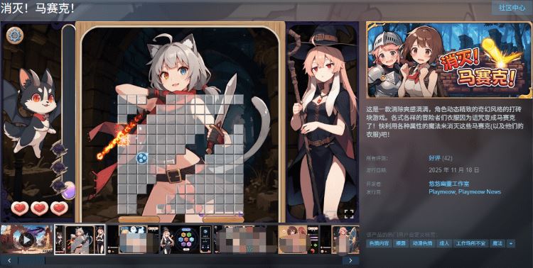 图片[2]-造梦少女游戏【休闲SLG】消灭！马赛克！ Ver1.1 Steam官方中文版[新作] - 造梦少女游戏网-造梦少女游戏造梦少女游戏网