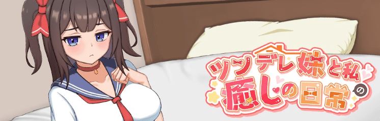 图片[6]-造梦少女游戏【互动SLG】与傲娇妹妹的治愈日常 Ver1.00 DL官方中文正式版 - 造梦少女游戏网-造梦少女游戏造梦少女游戏网