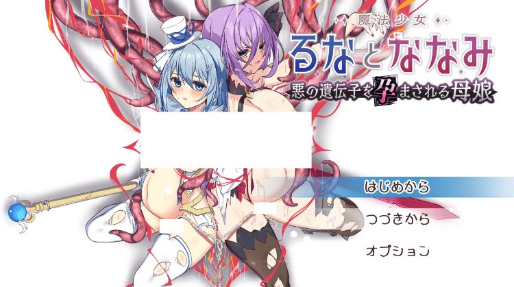 图片[1]-造梦少女游戏【日式RPG】魔法少女るなとななみ-悪の遺伝子を孕まされる母娘-Ver1.00 AI汉化正式版[新作] - 造梦少女游戏网-造梦少女游戏造梦少女游戏网