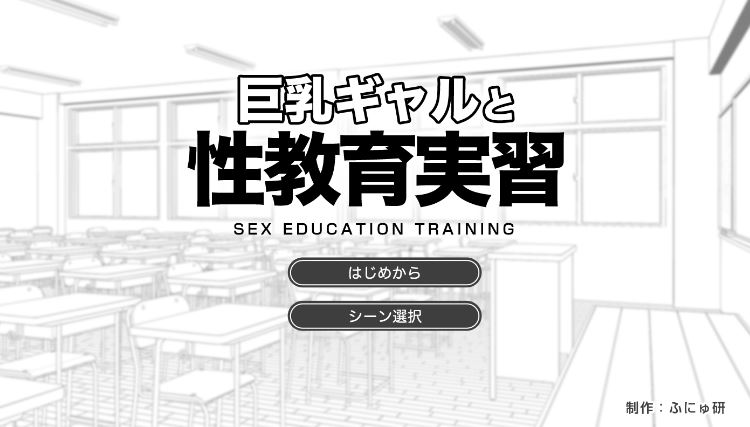 图片[1]-造梦少女游戏【日式SLG】巨乳ギャルと性教育実習 AI汉化版 - 造梦少女游戏网-造梦少女游戏造梦少女游戏网