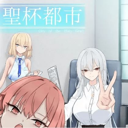 图片[1]-造梦少女游戏【日式RPG】聖杯都市 Ver1.01 AI汉化版[新作] - 造梦少女游戏网-造梦少女游戏造梦少女游戏网