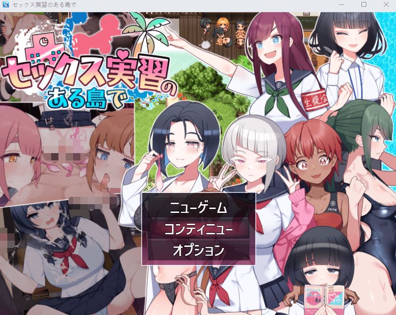 图片[1]-造梦少女游戏【日式RPG】セックス実習のある島で AI汉化版[热卖新作] - 造梦少女游戏网-造梦少女游戏造梦少女游戏网