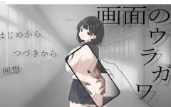 【日式SLG】画面のウラガワ AI汉化版[新作]-造梦少女游戏造梦少女游戏网