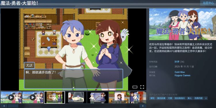 图片[2]-造梦少女游戏【日式RPG】魔法·勇者·大冒险！Ver1.01 Steam官方中文版 - 造梦少女游戏网-造梦少女游戏造梦少女游戏网