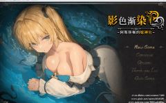 【爆款RPG】[NTR]影色渐染~阿斯林顿的妹神官~Ver1.061 Steam官方中文步兵版-造梦少女游戏造梦少女游戏网