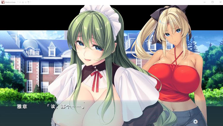 图片[3]-造梦少女游戏【超拔作ADV】[竹子社]Hakoniwa -ハコニワ- AI汉化版[新作] - 造梦少女游戏网-造梦少女游戏造梦少女游戏网