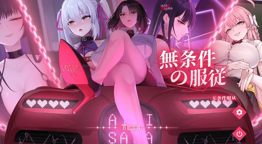 图片[1]-造梦少女游戏[日式SLG] 无条件服从 無条件の服従 v1.01 官中 [4.8G] 阿里网盘下载 - 造梦少女游戏网-造梦少女游戏造梦少女游戏网