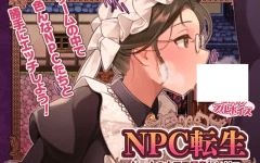 【日式RPG】NPC転生~ゲームの中で不同意わいせつ~AI汉化版-造梦少女游戏造梦少女游戏网