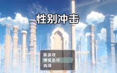 [日式RPG/汉化] 性爱冲击 v1.2 [PC+安卓/2.3G]阿里网盘下载-造梦少女游戏造梦少女游戏网