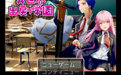 【日式RPG】異世界出戻り学園 AI汉化版-造梦少女游戏造梦少女游戏网