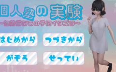 [日式SLG/汉化] 私塾调教实验:纯真少女的特别授业 [500M]阿里网盘下载 - 造梦少女游戏网-造梦少女游戏造梦少女游戏网