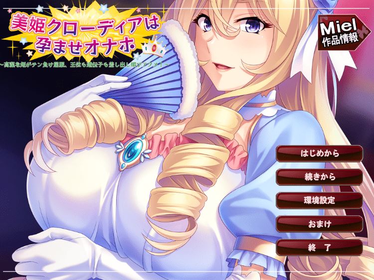 图片[1]-造梦少女游戏【拔作ADV】美姫クローディアは孕ませオナホ～高潔な姫がチン負け屈服、王位も遺伝子も差し出し媚びアクメ！AI汉化版 - 造梦少女游戏网-造梦少女游戏造梦少女游戏网