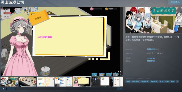 BM game Co 员工互动与项目管理界面