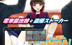 【日式RPG】電車露出娘と盗撮ストーカー 云翻汉化版-造梦少女游戏造梦少女游戏网