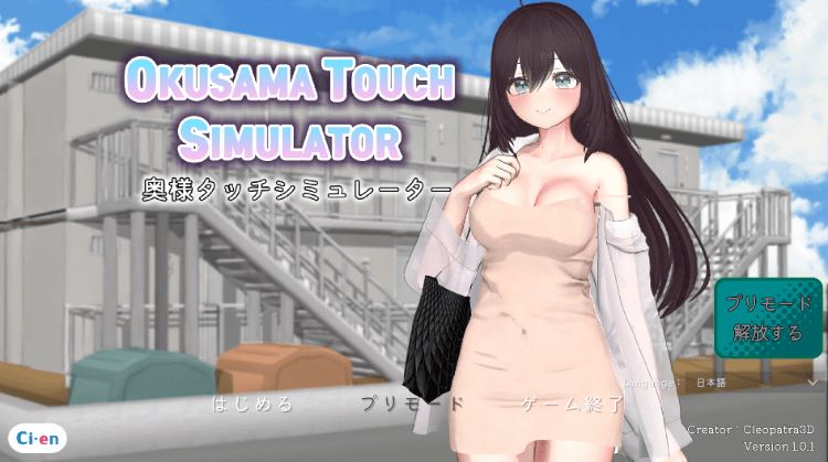 图片[1]-造梦少女游戏【互动SLG】[3D]Okusama Touch Simulator Ver1.01 DL版[新作][生肉] - 造梦少女游戏网-造梦少女游戏造梦少女游戏网