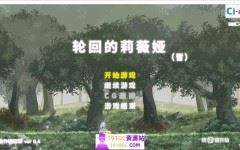 [PC/ACT/官方中文]轮回的莉薇娅 v20250129-0.4 官中[1.51G/转度盘]-造梦少女游戏造梦少女游戏网