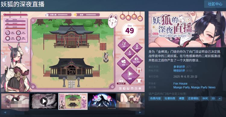 图片[2]-造梦少女游戏【互动SLG】妖狐的深夜直播 Steam官方中文版[V0827] - 造梦少女游戏网-造梦少女游戏造梦少女游戏网