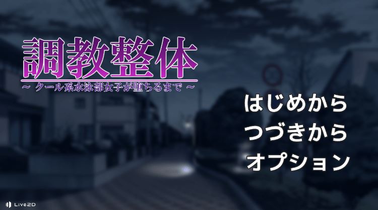 图片[1]-造梦少女游戏【日式SLG】調教整体〜クール系水泳部女子が堕ちるまで〜 AI汉化版 - 造梦少女游戏网-造梦少女游戏造梦少女游戏网
