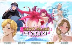 【互动SLG】幸福岛幻想 Ver1.050 Steam官方中文版 - 造梦少女游戏网-造梦少女游戏造梦少女游戏网