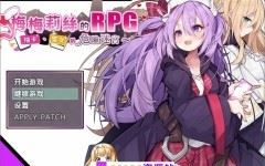 [电脑+安卓JOI/RPG/官中]梅梅莉丝的RPG~抽卡、圣女与危险迷宫~ 官中步兵版[700M/百度]-造梦少女游戏造梦少女游戏网