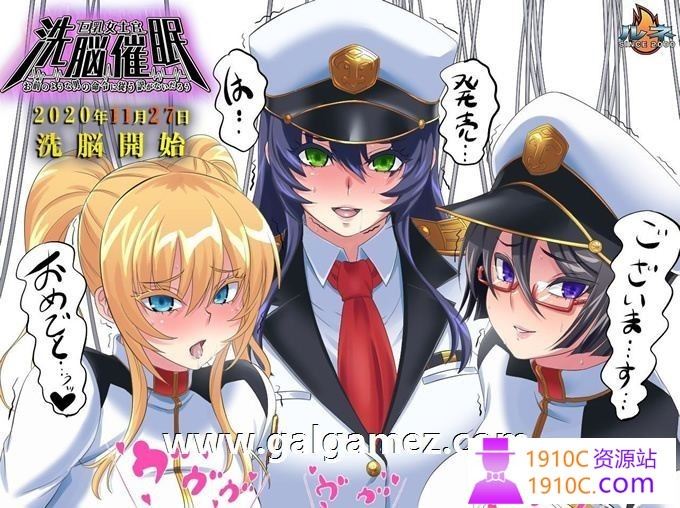 图片[1]-造梦少女游戏[PC/超拔作ADV/汉化]大欧派女军官洗剪吹棉 好奇虎个人汉化版+全CG存档[2G/百度] - 造梦少女游戏网-造梦少女游戏造梦少女游戏网