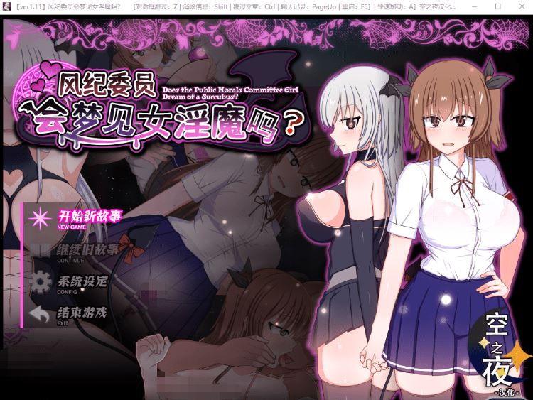 图片[1]-造梦少女游戏【爆款RPG】风纪委员会梦见女淫魔吗？Ver1.11 精翻汉化版 - 造梦少女游戏网-造梦少女游戏造梦少女游戏网