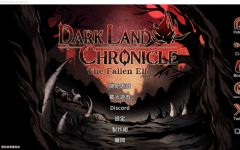 【探索生存SLG】黑暗之地编年史:堕落精灵 Ver0.350 官方中文赞助版 - 造梦少女游戏网-造梦少女游戏造梦少女游戏网