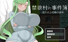 【日式RPG】禁欲村の事件簿 -狙われる相棒の身体-机翻汉化版-造梦少女游戏造梦少女游戏网