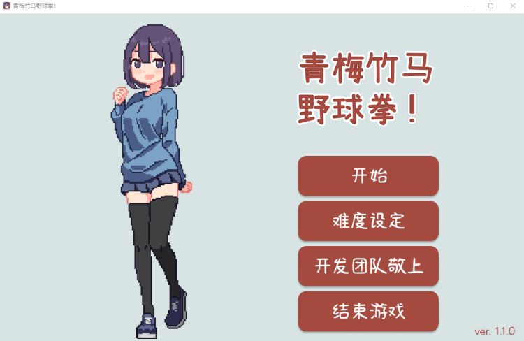 图片[1]-造梦少女游戏【互动SLG】青梅竹马野球拳！ Ver1.10 官方中文版 - 造梦少女游戏网-造梦少女游戏造梦少女游戏网