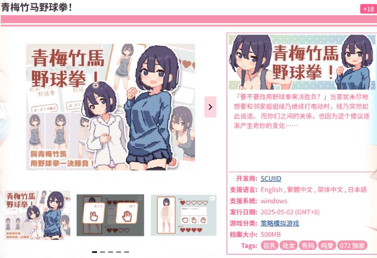 图片[2]-造梦少女游戏【互动SLG】青梅竹马野球拳！ Ver1.10 官方中文版 - 造梦少女游戏网-造梦少女游戏造梦少女游戏网