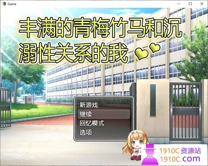 图片[1]-造梦少女游戏[PC/RPG/中文]丰满的青梅竹马和沉溺其中关系的我 官方中文版[500M/百度] - 造梦少女游戏网-造梦少女游戏造梦少女游戏网