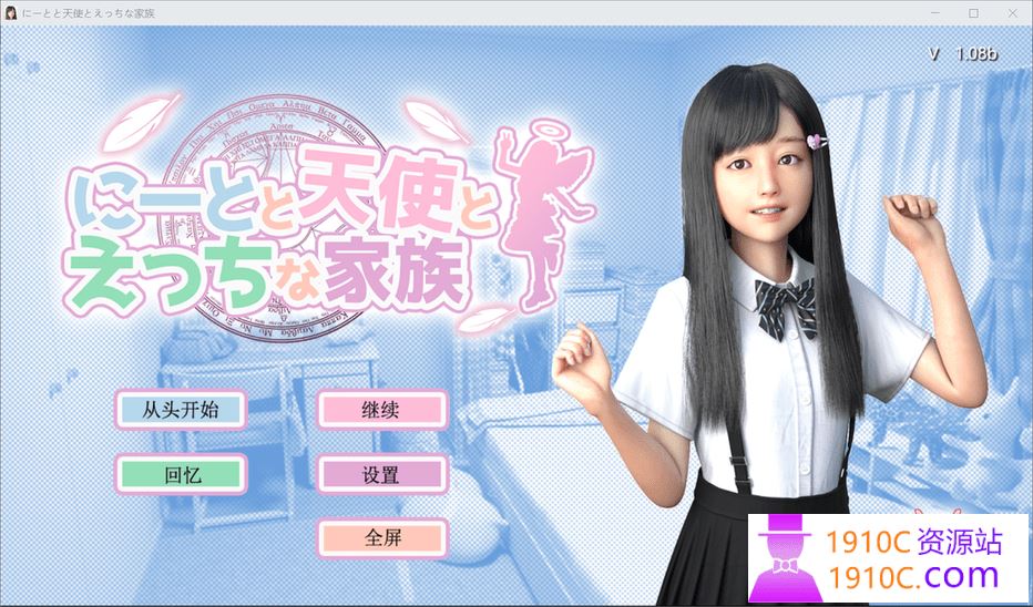 图片[1]-造梦少女游戏[PC+安卓/3D/汉化]死宅、天使、和甜蜜的家庭 和奇怪之家v1.46D&F&H +游戏提取动画2H にーとと天使とえっちな家族[8.6G/百度] - 造梦少女游戏网-造梦少女游戏造梦少女游戏网